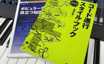 【ソルフェージュ】ポピュラー音楽理論・作曲理論レッスン