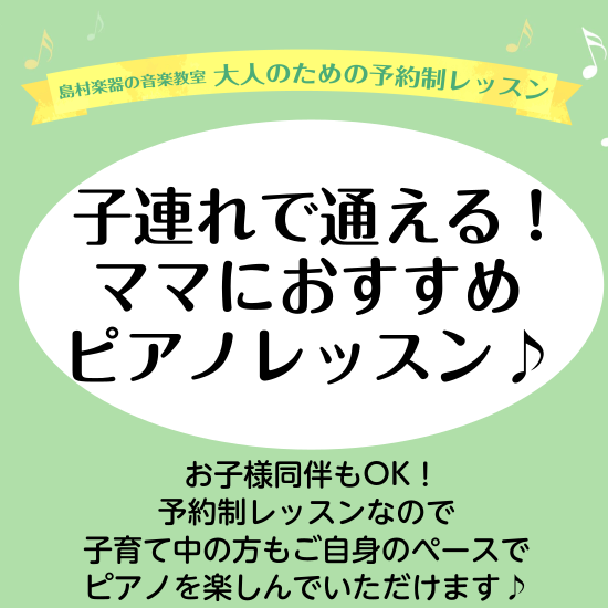 「レッスンのために子どもの預け先を見つけるのは大変」「子連れでレッスンなんて難しいよね」とお考えの方におすすめ！