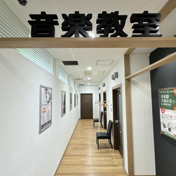 ピアノサロンはアップライトピアノでのレッスンです。八王子オクトーレ店にはアップライトピアノ常設の部屋が2部屋ございます。