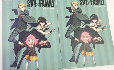 【楽譜】大人気アニメ！『SPY×FAMILY』関連の楽譜を取り扱い中です！