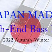【ベースフェア】JAPAN MADE High-End Bass Fair【10月29日(土)~11月13日(日)開催】