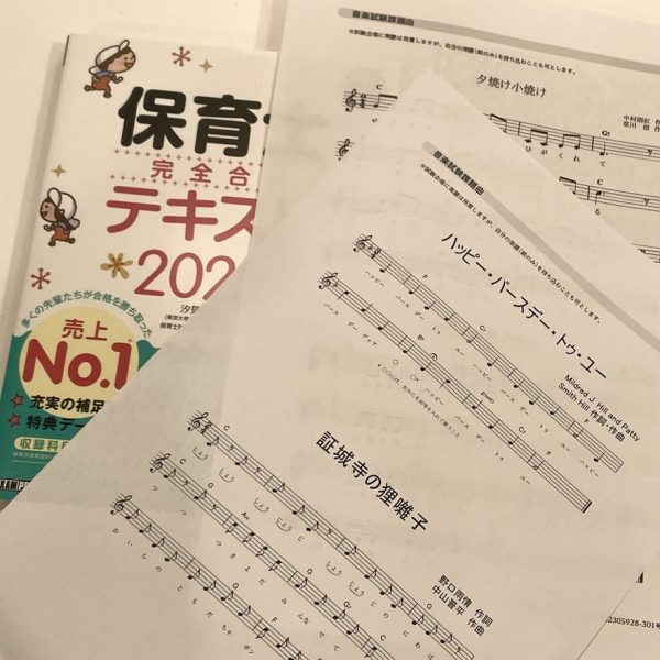 【保育士試験を受験予定の方】<br />
＜音楽に関する技術＞の実技対策レッスン・＜保育実習理論＞の音楽理論対策レッスンを行なっています。<br />
理論をかみ砕いてお伝えしたり、試験でしっかり歌っていただくための楽譜アレンジも行ないます。<br />
※画像タップで詳細