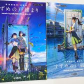 【楽譜】「新海誠」監督最新作！『すずめの戸締まり』の楽譜が登場！【ピアノ/ギター弾き語り】