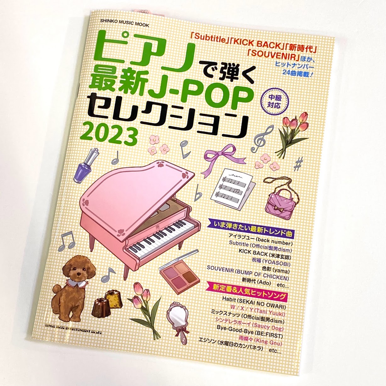 ピアノ楽譜ピアノで弾く最新J-POPセレクション 2023