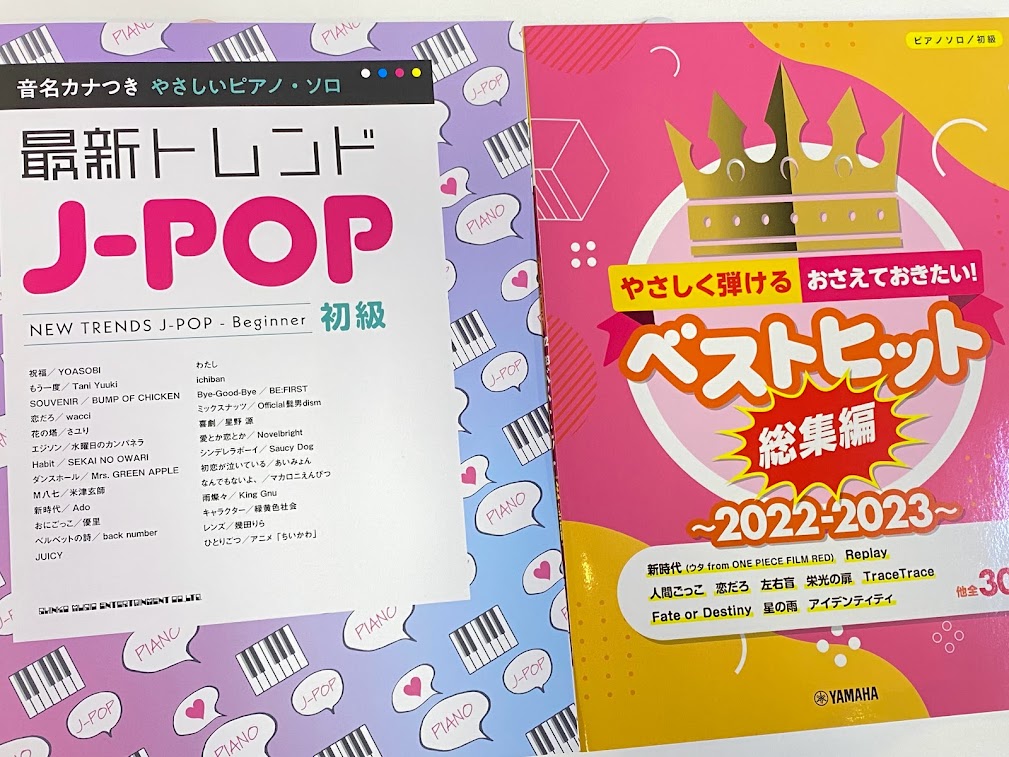 「憧れのピアノを始めたい！」「久しぶりにピアノを演奏してみたい！」自分に弾ける楽譜はあるかな？？ そんな方には「ドレミふりがな」と「指番号」付き、そして初心者でもチャレンジ出来るやさしいアレンジの楽譜がオススメです！今回は見やすくて人気の曲が収録された人気&楽譜担当イチオシの楽譜をご紹介します。 C […]