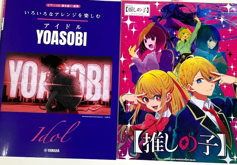 【推しの子】オフィシャルピアノ楽譜が発売決定！ 2023年を代表する人気アニメ【推しの子】！アニメの人気はもちろんYOASOBIが手掛けた『アイドル』は日本ではもちろん、世界でも人気の楽曲になりましたね！そしてついに【推しの子】オフィシャルピアノ楽譜の発売しました。 CONTENTSピアノ・ソロ T […]