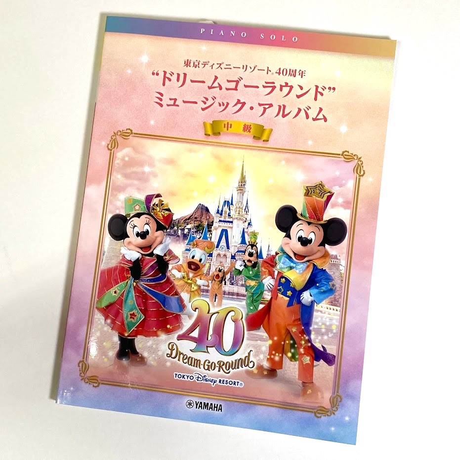 プログラムも楽曲も大人気の「ジャンボリミッキー！」曲を聞いたら思わず踊りたくなる楽しい楽曲ですね！この度ピアノ楽譜がついに登場しました！ 掲載楽譜の紹介 ミュージック・アルバム『東京ディズニーリゾート40周年"ドリームゴーラウンド"ミュージック・アルバム』から20曲をセレクトしたピアノ楽譜。東京ディ […]