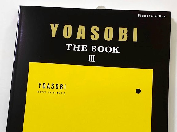 2023年のヒット曲と言えばYOASOBIの「アイドル」ですね！さらに「祝福」「勇者」などヒット曲を収録したEP『THE BOOK 3』のオフィシャルピアノ楽譜が登場しました。 CONTENTS商品情報商品情報 3rd EP『THE BOOK 3』完全マッチングピアノ楽譜集。全10曲のピアノソロ中級 […]