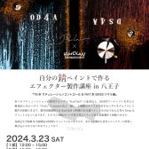 【エフェクターイベント】3/23(土) KarDian×Petla エフェクター製作講座 【DIYペダル・錆ペイント】