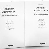 【楽譜】令和6年保育士試験課題曲「夕焼け小焼け／いるかはザンブラコ」ピアノ楽譜取り扱い中です！