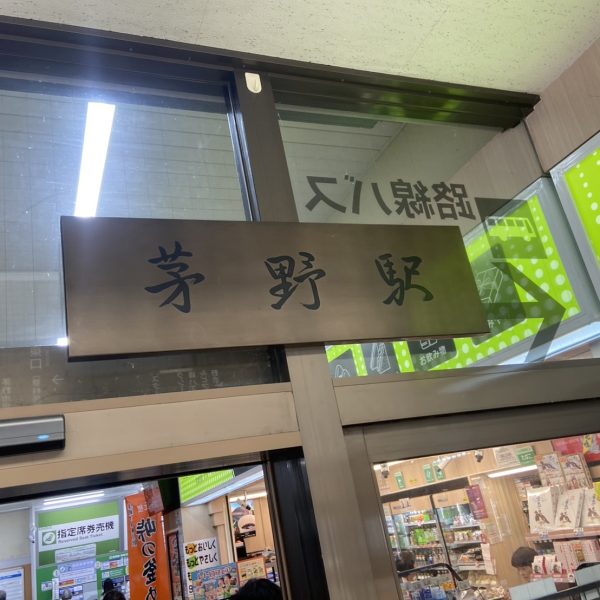 長野県茅野市。精密機器工業の盛んな場所に位置しています。