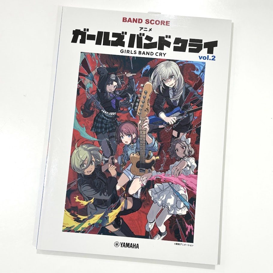 ヤマハバンドスコア アニメ「ガールズバンドクライ」vol.2