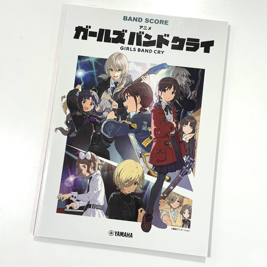 ヤマハバンドスコア アニメ「ガールズバンドクライ」