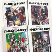 【楽譜】アニメ『ガールズバンドクライ』バンドスコア取り扱い中！待望のvol.4は3月24日発売＆特典キャンペーン開催！【八王子オクトーレ店】