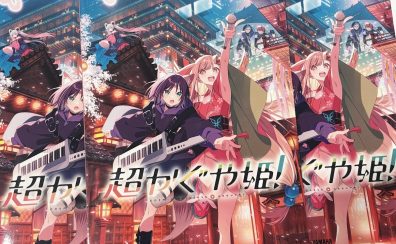 ついに発売！映画『超かぐや姫！』公式ピアノ楽譜が入荷しました！
