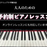 【博多 大人のピアノ教室 インストラクター紹介】和田 佳小里（わだ かおり）