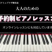 【博多駅ビル】予約制 大人のためのピアノ教室 インストラクター紹介 和田 佳小里（わだ かおり）