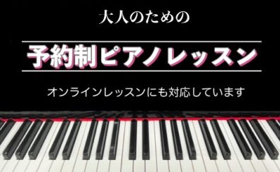 【博多 大人のピアノ教室 インストラクター紹介】和田 佳小里（わだ かおり）