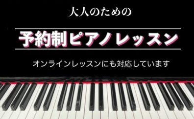 【博多駅ビル】予約制 大人のためのピアノ教室 インストラクター紹介 和田 佳小里（わだ かおり）