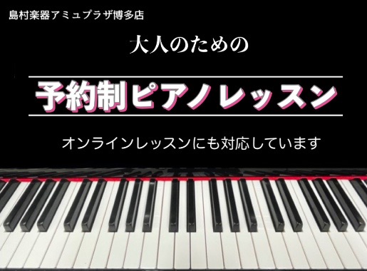 2023.9.20.更新 *ピアノインストラクター]]和田佳小里 ご覧いただきありがとうございます！「予約制大人のピアノ」・[https://www.shimamura.co.jp/shop/hakata/lesson-info/20180918/2478::title=「ソルフェージュ」]・[ht […]