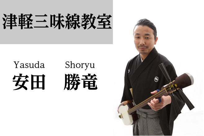 博多駅直結 津軽三味線教室 安田勝竜 アミュプラザ博多店 店舗情報 島村楽器
