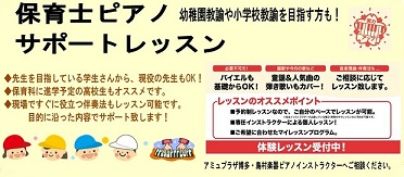 *保育士を目指す学生さん、社会人の皆様へ **目的に合わせてレッスン可能です！ 必須の「バイエル教則本」はもちろん、学校の授業で使用しているテキストでのレッスンも可能です。また、レパートリーを増やすために曲集を併用し、現場で自信を持って演奏できるようにサポート致します。 ***ピアノ演奏のお悩みを一 […]