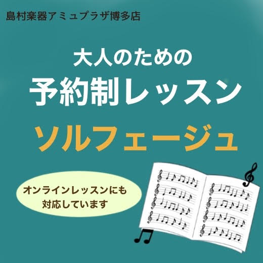 2024.5.19.更新 音楽の基礎を身に付ける、大人のためのソルフェージュレッスン。音楽大学を目指す方の受験対策はもちろん、趣味で音楽を続けている方にもおススメです。予約制の個人レッスンですので、ご自身のペースに合わせて、楽器のレッスンとの組み合わせでも通いやすいコースです。 担当インストラクター […]