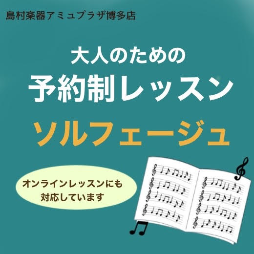 2023.6.18.更新 音楽の基礎を身に付ける、大人のためのソルフェージュレッスン。音楽大学を目指す方の受験対策はもちろん、趣味で音楽を続けている方にもおススメです。予約制の個人レッスンですので、ご自身のペースに合わせて、楽器のレッスンとの組み合わせでも通いやすいコースです。 |*担当インストラク […]