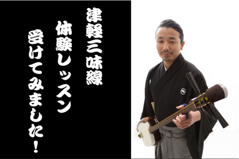 体験レポート 津軽三味線教室 アミュプラザ博多店 店舗情報 島村楽器 体験レポート 津軽三味線教室 アミュプラザ博多店 店舗情報 島村楽器