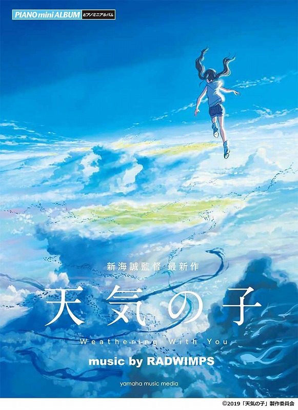 *2019年7月下旬発売決定！ご予約承ります！ 大ヒット作『君の名は。』から3年が経ち、再び新海誠×RADWIMPSの最強タッグが復活！君の名は。同様、映画に寄り添った素晴らしい楽曲たちが天気の子をより素晴らしい作品にしています。]]その中の主題歌「愛にできることはまだあるかい」と「グランドエスケー […]