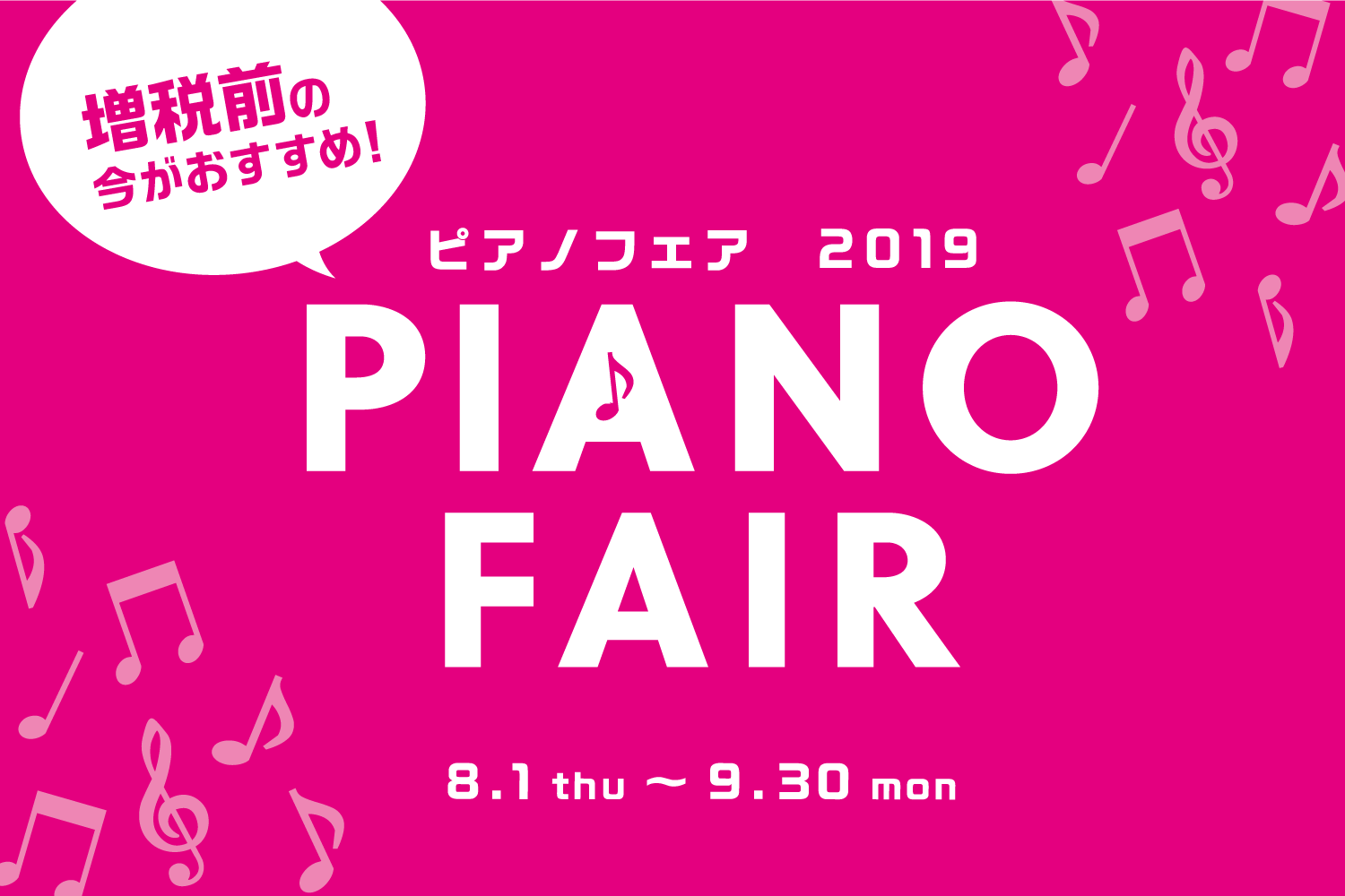 【電子ピアノ】増税前の今がオススメ！ピアノの購入はアミュプラザ博多店まで！