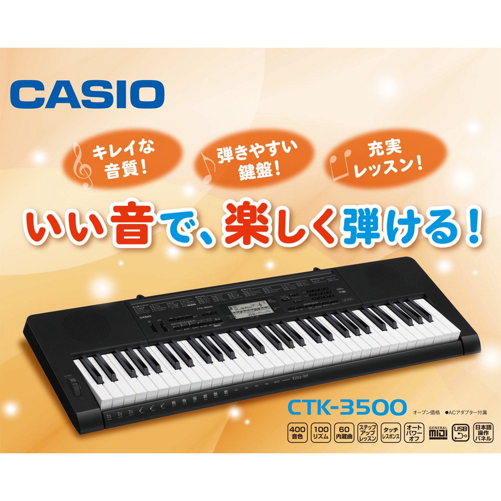 *CASIO(カシオ)/　CTK-3500 |*ブランド|*型名|*販売価格(税込)| |CASIO|CTK-3500|[!￥17,280!]| *島村楽器とカシオの限定コラボ！ -きれいな音質 -弾き易い鍵盤 -充実レッスン |*ブランド|*型名|*販売価格(税込)| |CASIO|CTK-350 […]