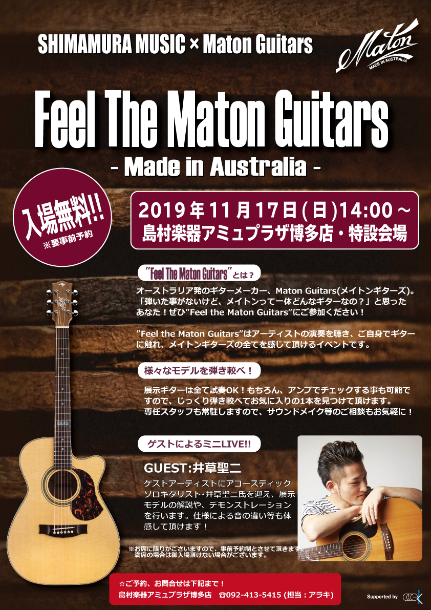 *FEEL THE MATON GUITARS 　2019年11/17（日）開催決定！ MADE IN オーストラリアのMATON（メイトン）ギターのイベントが開催決定致しました！！ 巷でそのクオリティの良さから近年世界的にも人気が急上昇中であるこのMATONギター。 その質の良さを余すことなくご体 […]