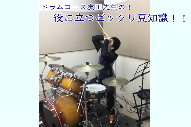 ドラムで脳トレはじめませんか？