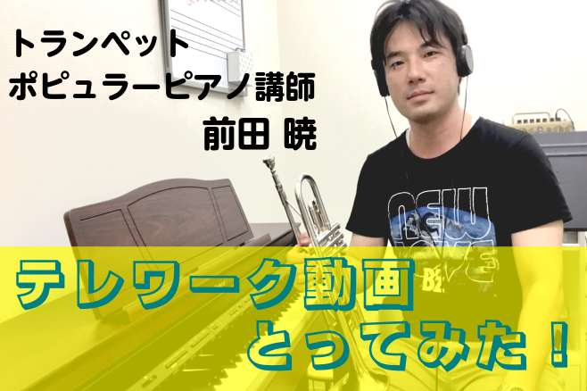 第2回 テレワーク動画とってみた！