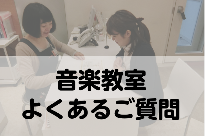 ご入会や体験レッスン受講の際によくあるご質問をまとめてみました。]]詳細につきましては、スタッフがご説明させていただきますので、お気軽にお問合せくださいませ。 [#1:title=Q1.どれくらいの頻度で通えますか？]]][#2:title=Q2.予約制のレッスンはどんなコースがありますか？]]][ […]