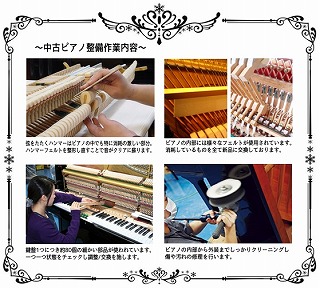 【アコースティックピアノ】中古ピアノを買い取ってから、店頭に並ぶまで。