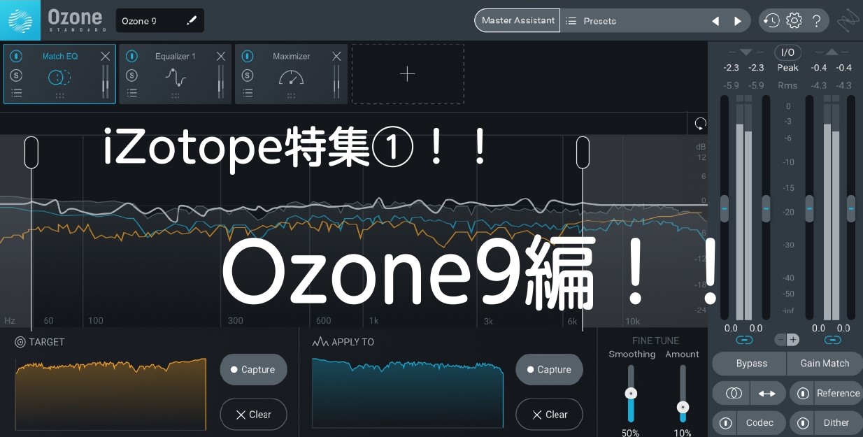 *iZotope/Ozone 9 島村楽器アミュプラザ博多店、デジタル担当の山内です！！今回は、iZotope/Ozone 9についてご紹介します！ 2ch ミックスのファイルからボーカル、ベース、ドラムの音量のファインチューンを可能にした[!!「Master Rebalance （マスター・リバラ […]