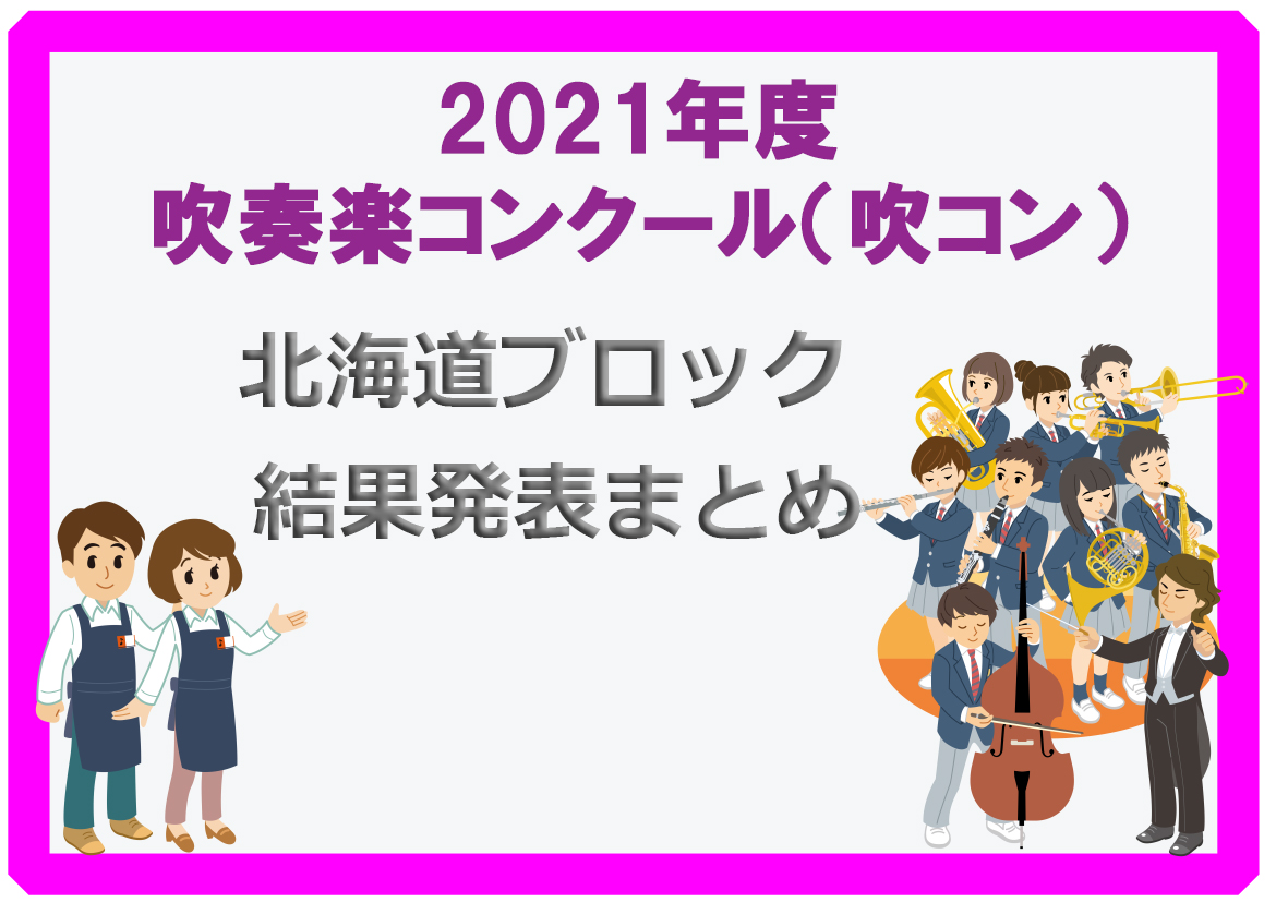 今年もいつもの夏と違う感じになりそうですが、今のところ開催予定です。 スケジュールも発表されていますね。 ただ、新型コロナウイルス感染症の状況によって、予定が変更となる可能性があるみたいですね。 今年も無くならないように祈りつつ無事開催出来るといいですね。 開催されたら、結果発表をドンドンしていきま […]