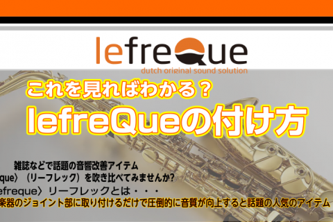 リーフレック使ってみたいけど付け方って簡単なの？って思う方もいるかもしれません。 今回は、簡単ですが、取り付け方を伝授します。 取り付けは専用の固定用ゴムバンドで行います。]](従来のシリコンバンドをお使いいただくことも可能です。) [!!1.人差し指と親指でゴムバンドを写真のように固定する!!]  […]