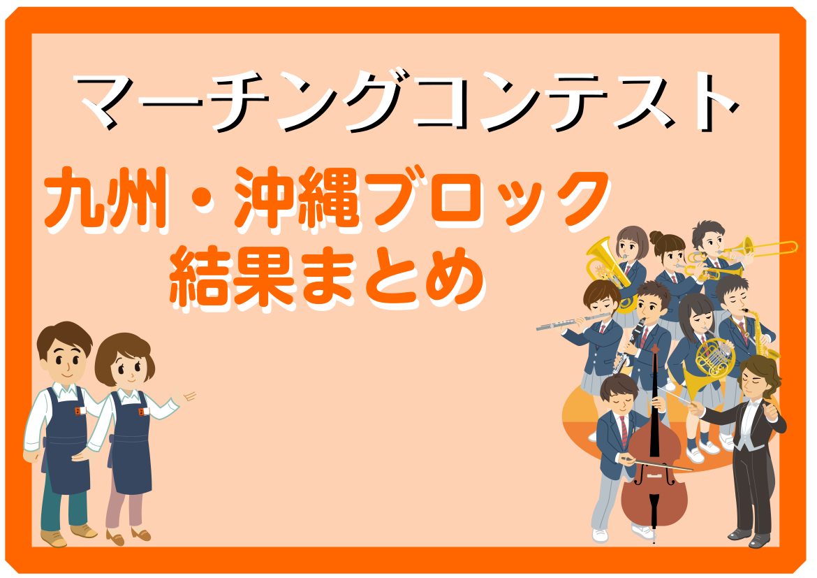 今年もコロナ。 そんな状況の中で練習は大変だと思います。 今年もいろんな情報を紹介していきます。 開催されたら、結果発表をドンドンしていきますよ。 気になるページ（団体）があれば、Twitterフォローすることをおすすめします。いつでも最新情報をゲット出来ますよ。 もしよかったら、ブックマーク・Tw […]