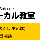 【アミュプラザ博多店 キッズボーカルコース】楽しみながら音楽の基礎を学びましょう