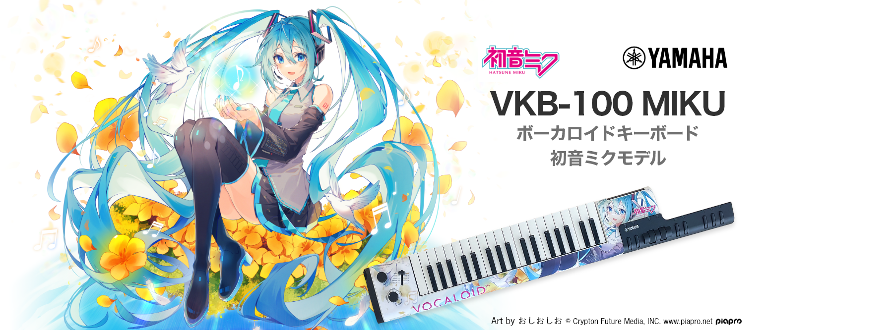 新商品 Vkb 100 Miku ボーカロイドキーボードに初音ミクモデルが登場 島村楽器 アミュプラザ博多店