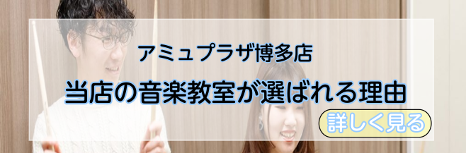 総合案内 音楽教室について アミュプラザ博多店 店舗情報 島村楽器