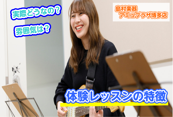 【音楽教室】体験レッスンってどんな感じなの？特徴は？