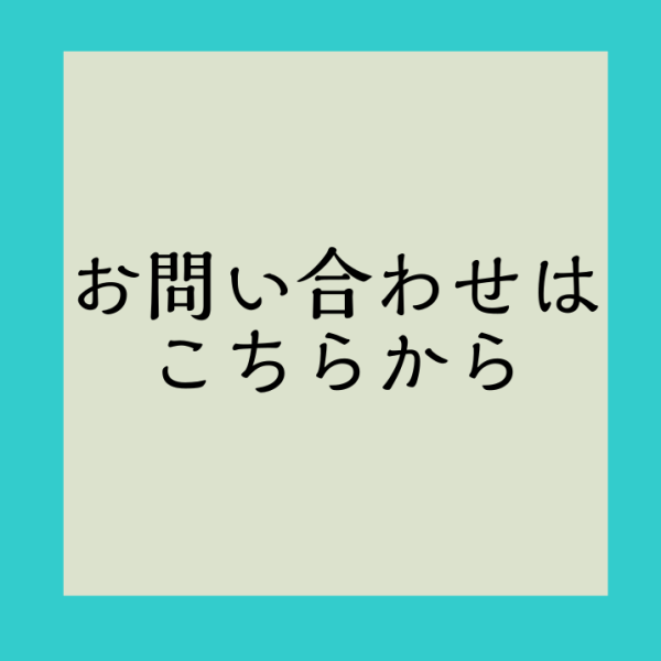 プレミアムデイズ等に関してのお問い合わせはこちらからでもどうぞ。