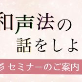 【4/22(金)開催セミナー】和声法の話をしよう―和声法を知ることが楽譜を読み解くカギになる！―【会場：岩田屋福岡店】