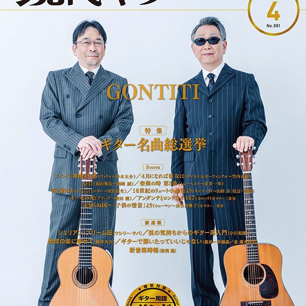 現代ギター21年04月号<br />
1,760円