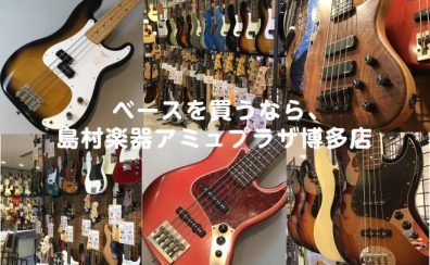 【総合案内】エレキベースコーナーのご案内。定番のFenderから新進気鋭の国産メーカーのオーダー品など幅広くラインナップ！