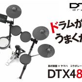 【店頭で電子ドラムを体験しよう】YAMAHA（ヤマハ） DTX482K